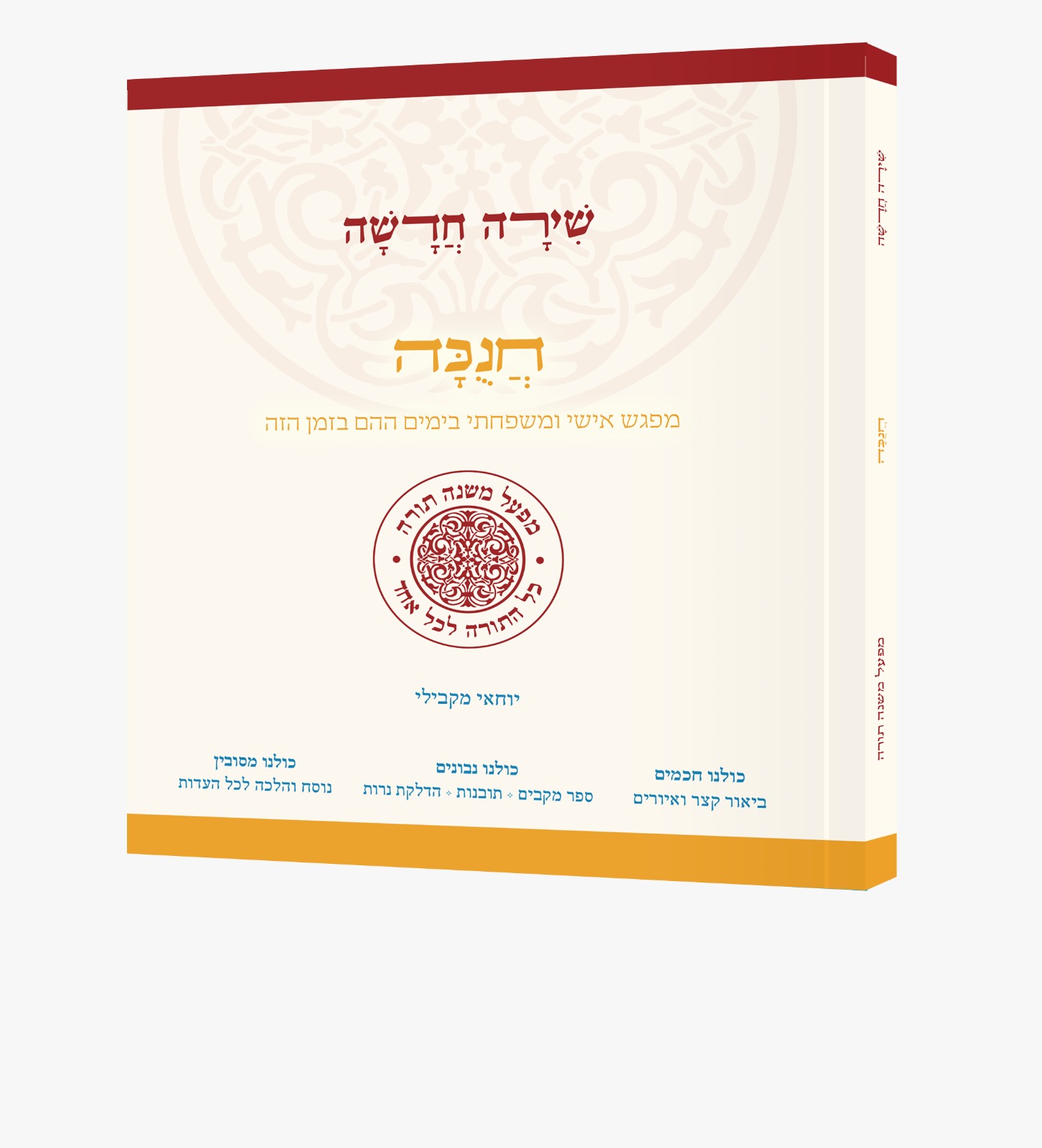 חנוכה