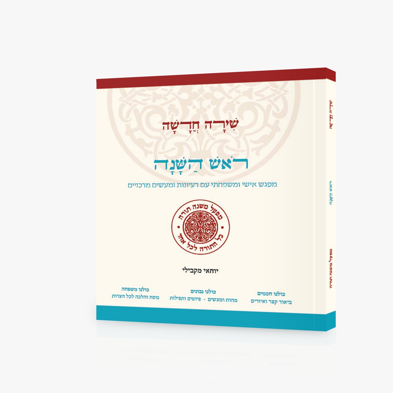 ראש השנה