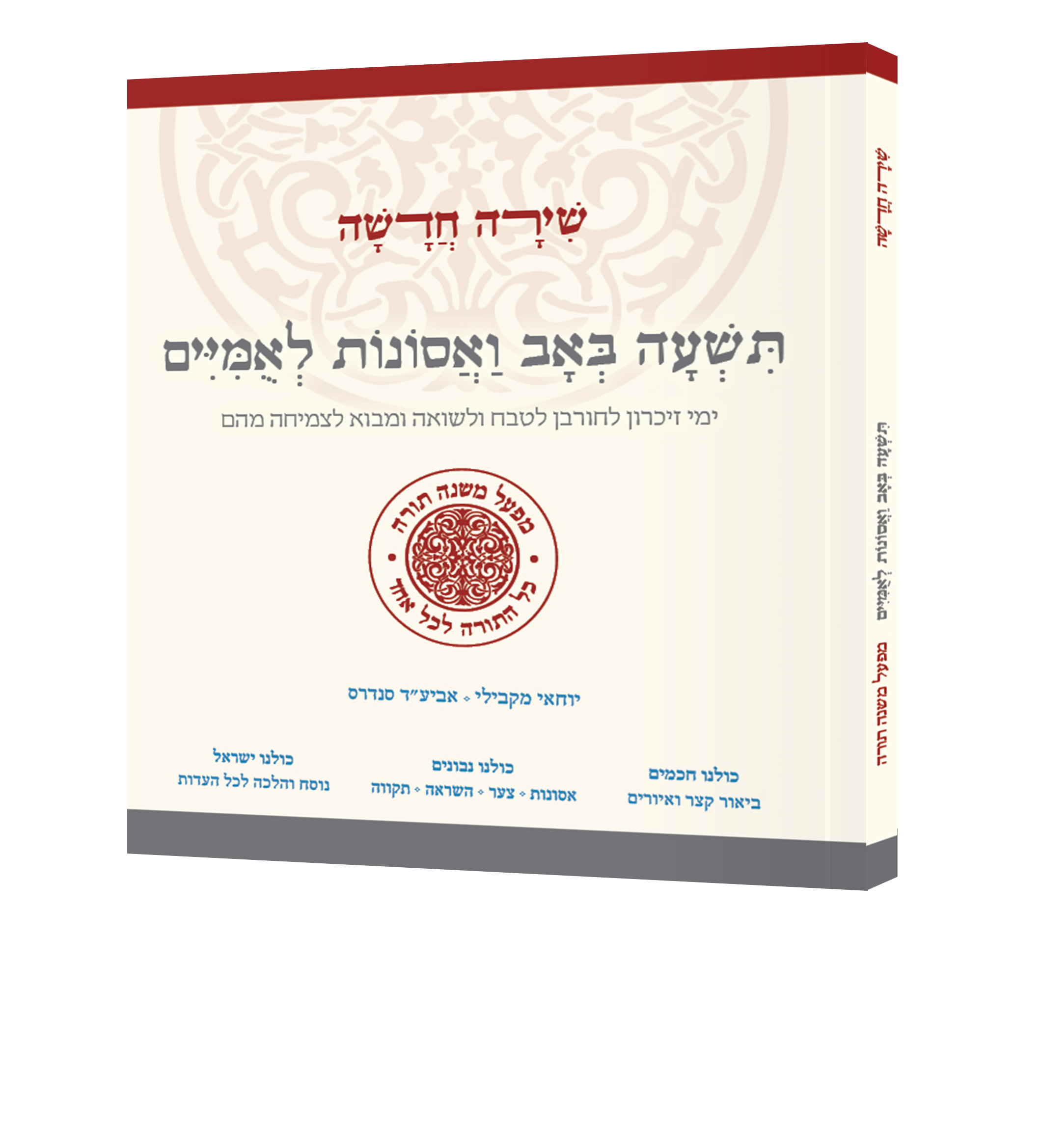 תשעה באב